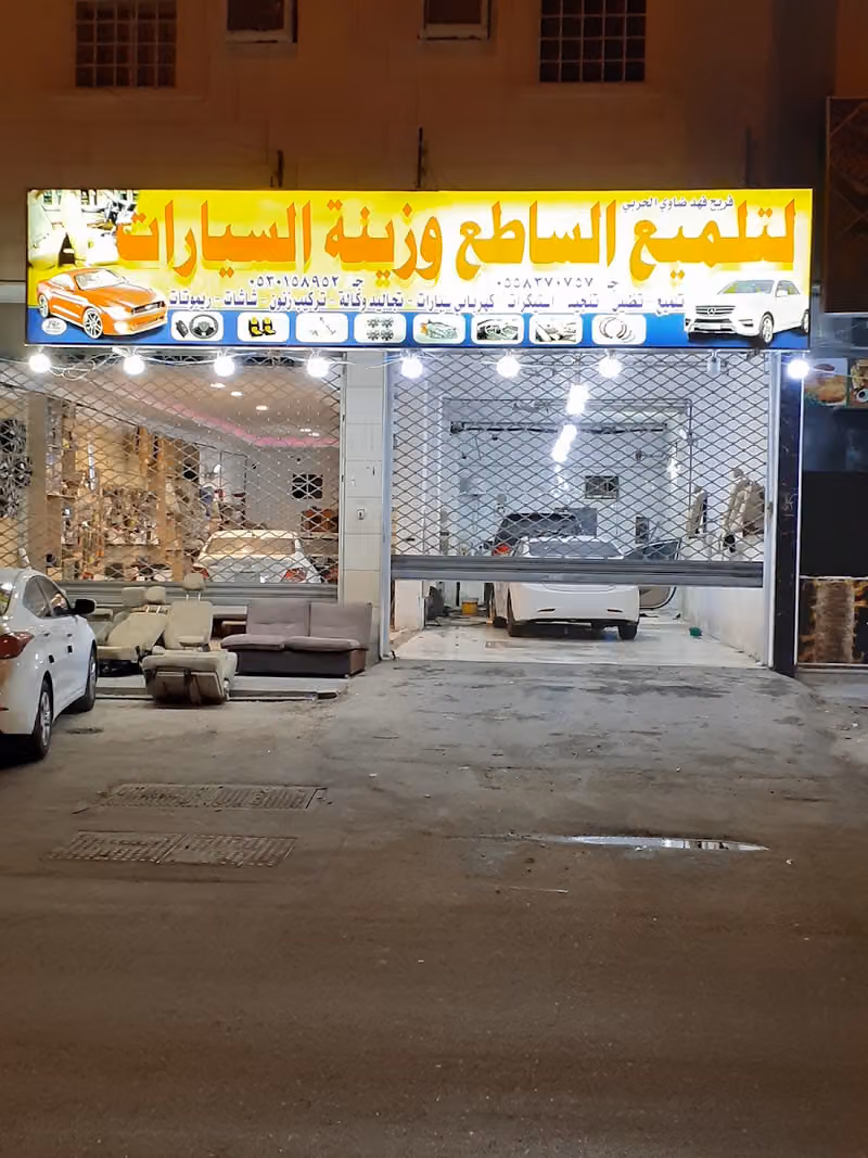 مؤسسة فريح فهد ضاوي الحربي