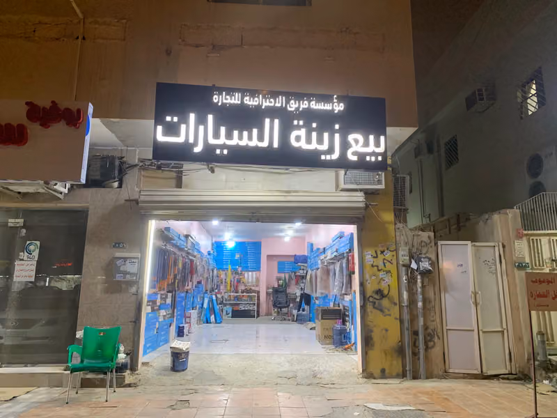 .موسسة فريق الاحترافية للتظليل سيارات