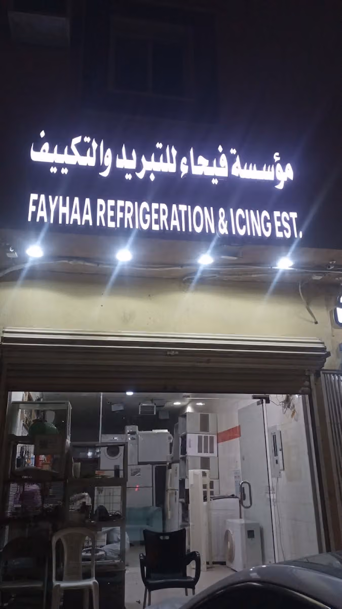 تبريد تكيف