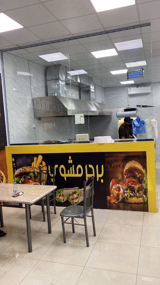 مؤسسة حذيفة حسن برجر مشوي