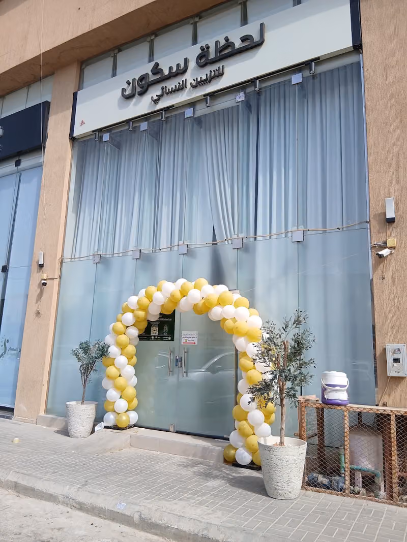 مؤسسة هديل أحمد العواد للحفلات والمناسبات