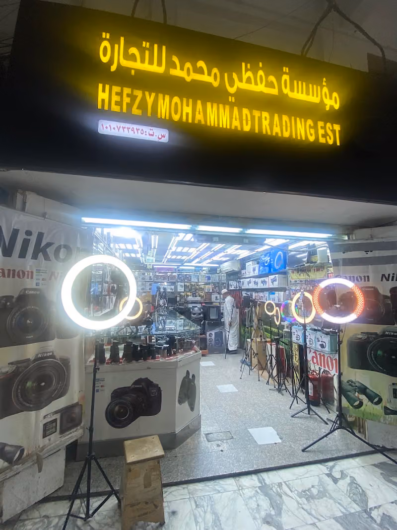 موسسه حفظي محمد للكاميرات