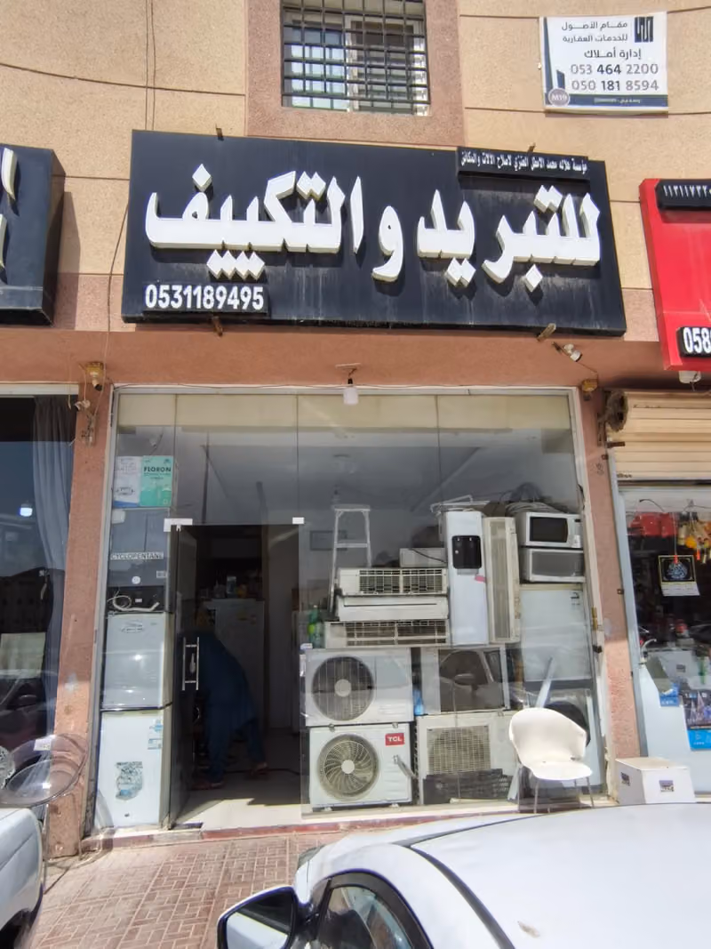 مؤسسة هلاله محمد الأمطل العنزي الاصلاح الآلات والمكائن للتبريد والتكييف