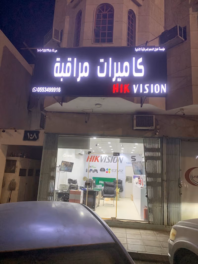 مؤسسة حلول الدعم للمراقبة الأمنية