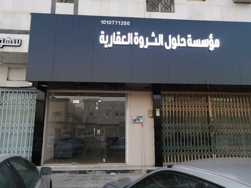 مؤسسة حلول الثروه العقاريه