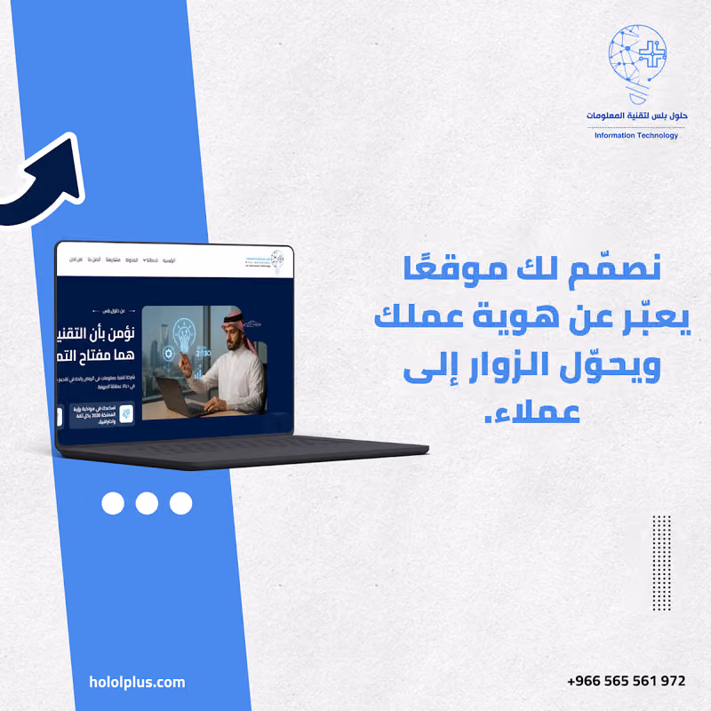 مؤسسة حلول بلس لتقنية المعلومات
