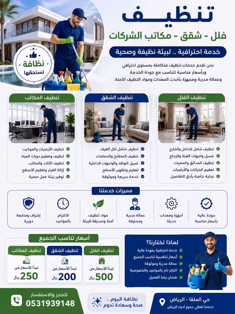 موسسة همس للنظافه