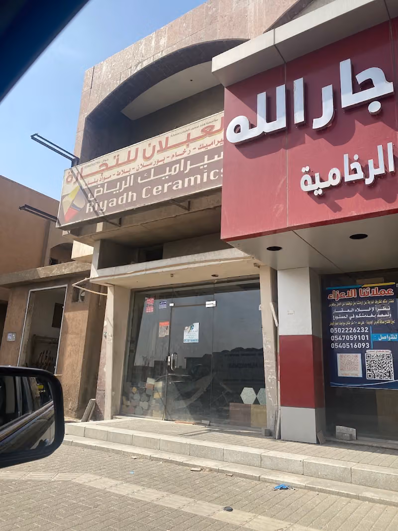 مؤسسة هند سعود العبلان للتجارة