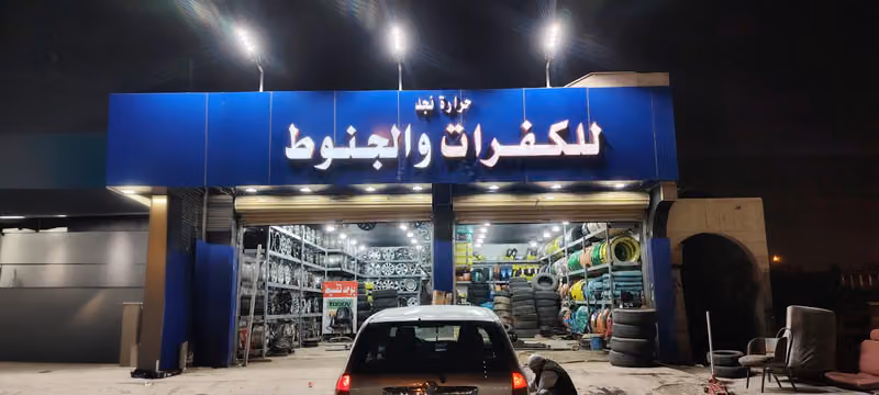 مؤسسة حراره نجد التجارية
