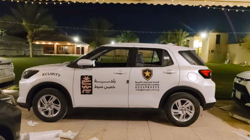 مؤسسة حراسات النجم للحراسات الأمنية