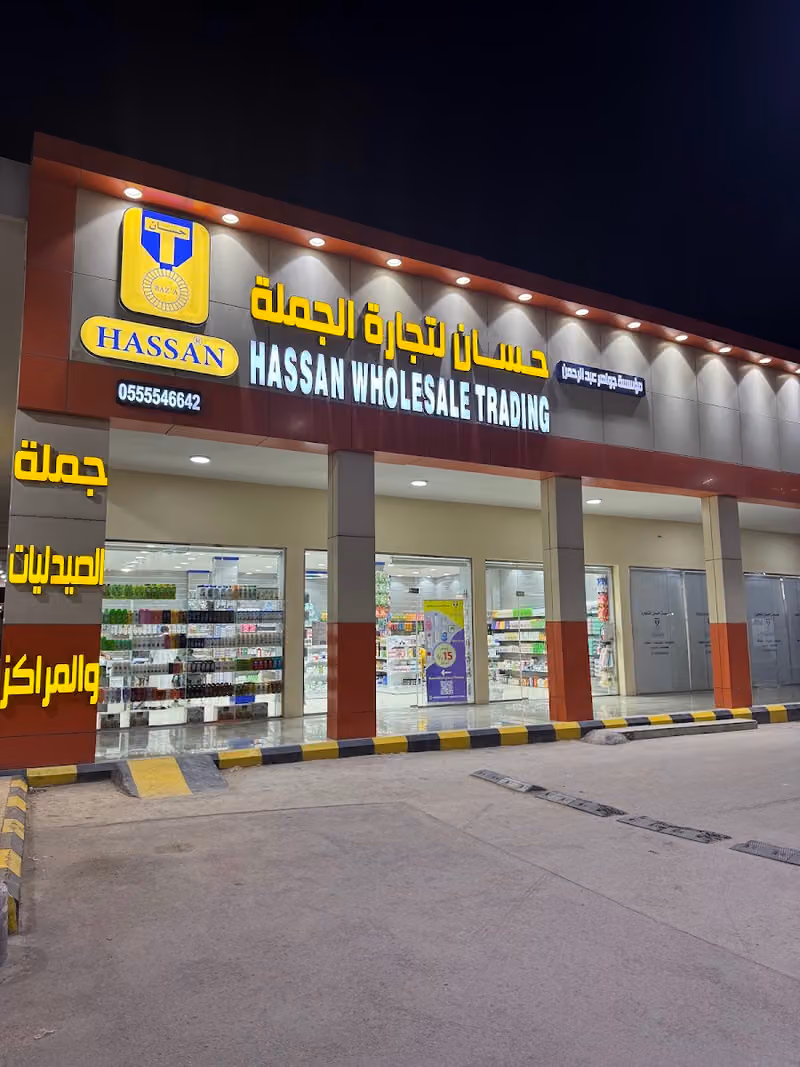 موسسة حسان بازهير لتجارة الجملة (فرع الرياض)