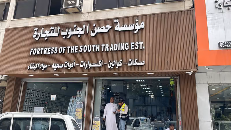 موسسة حصن الجنوب للتجارة