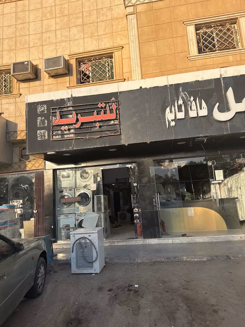 مؤسسة هيا الدوسري للتبريد