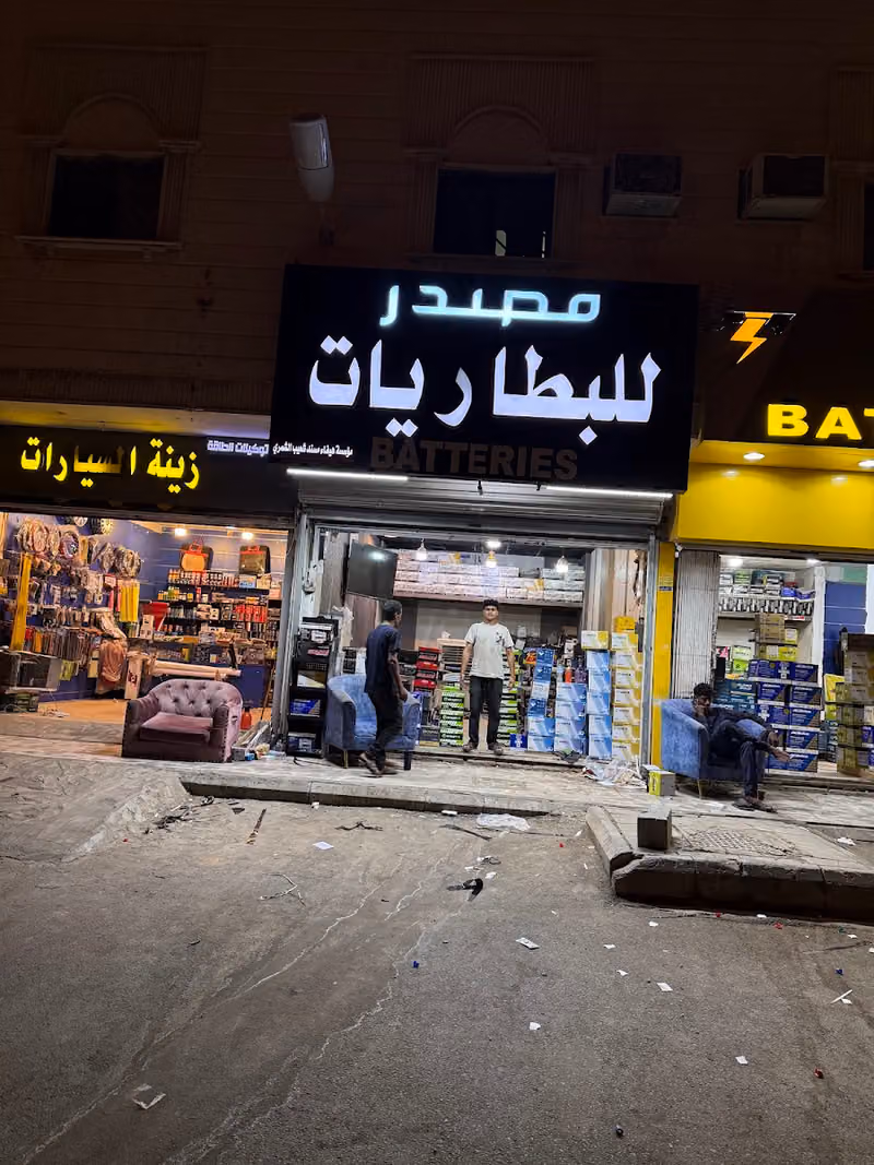 مؤسسة هيفاء الشمري للبطاريات الاصلي والوكالة