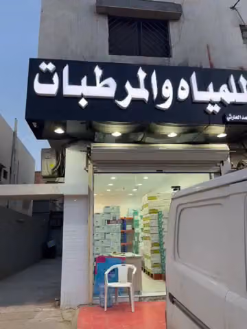 موسسة هيفاء للمياة والمرطبات