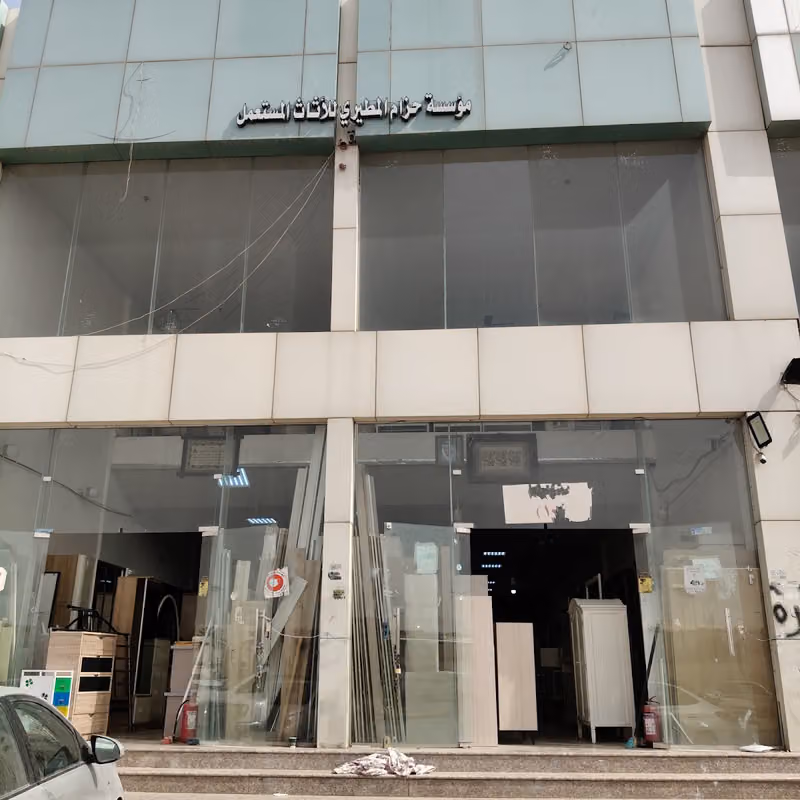 مؤسسة حزام المطيري لشراء الاثاث المستعمل بالرياض
