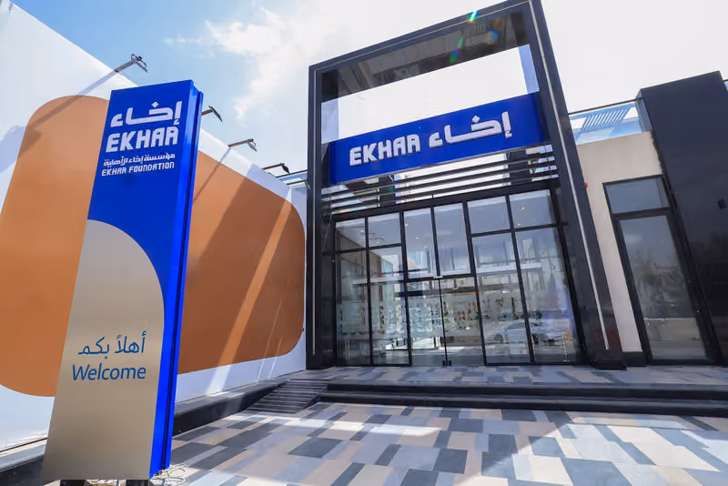 مؤسسة إخاء الأهلية - الإدارة العامة