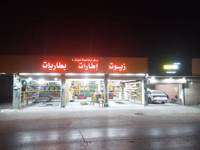 مؤسسة إطار المركبة لتلميع وتنجيد السيارت (Car Polishing and Upholstery)