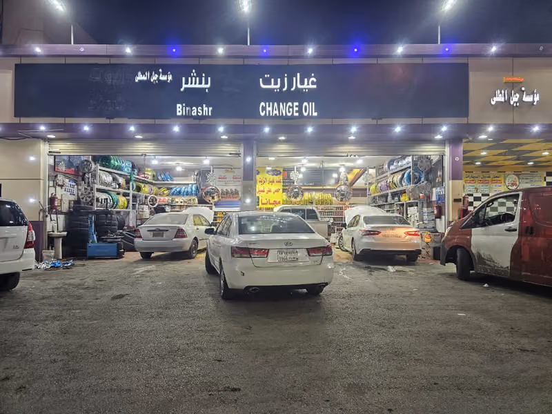مؤسسة جبل غيار زيت وبنشر