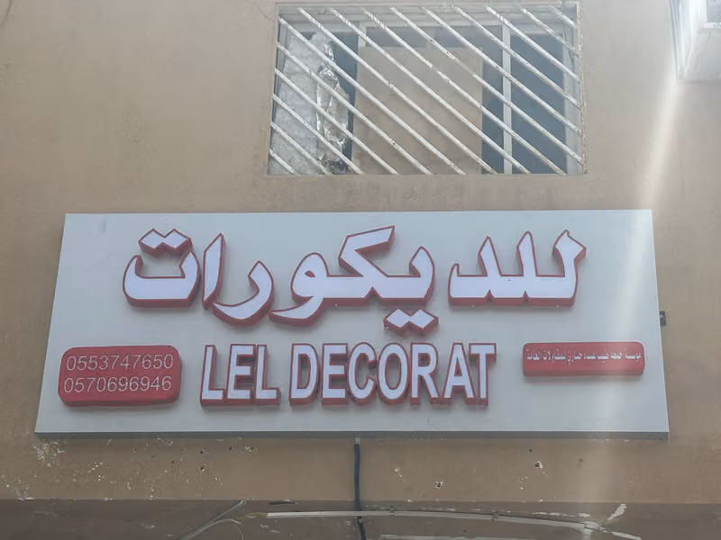 مؤسسة جمعة طيب جباري للمقاولات العامة