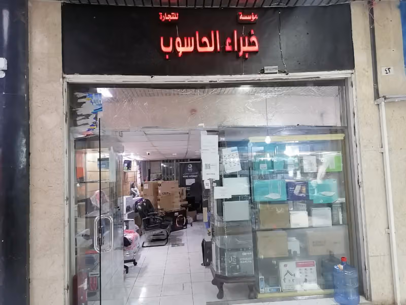 مؤسسة خبراء الحاسوب للتجارة