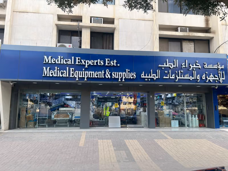 مؤسسة خبراء الطب للأجهزة والمستلزمات الطبية