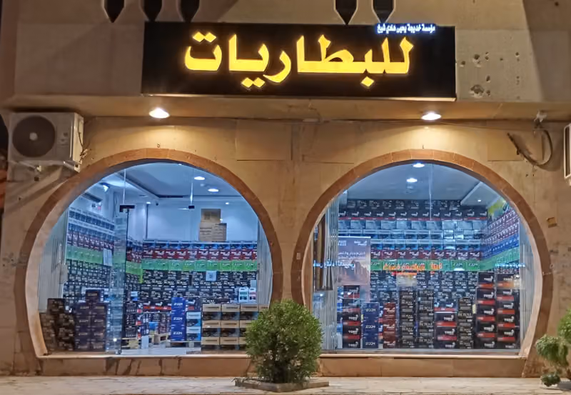 مؤسسة خديجة للبطاريات batteries