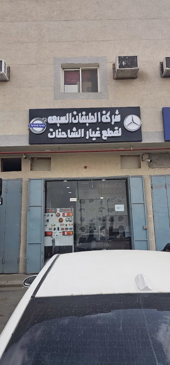مؤسسة خليج نورة لقطع الغيار