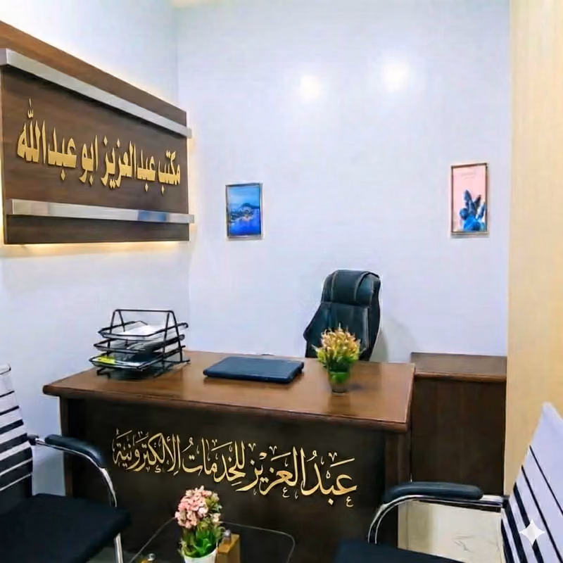 مؤسسة للخدمات العامة