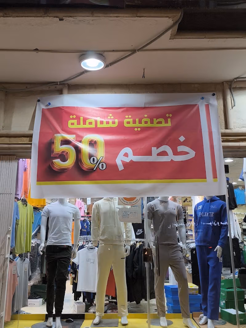 موسسة لمسة اختيارك للملابس الرياضيه