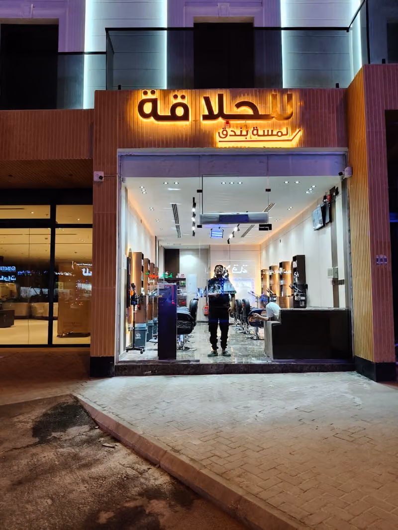 موسسه لمسة بندق