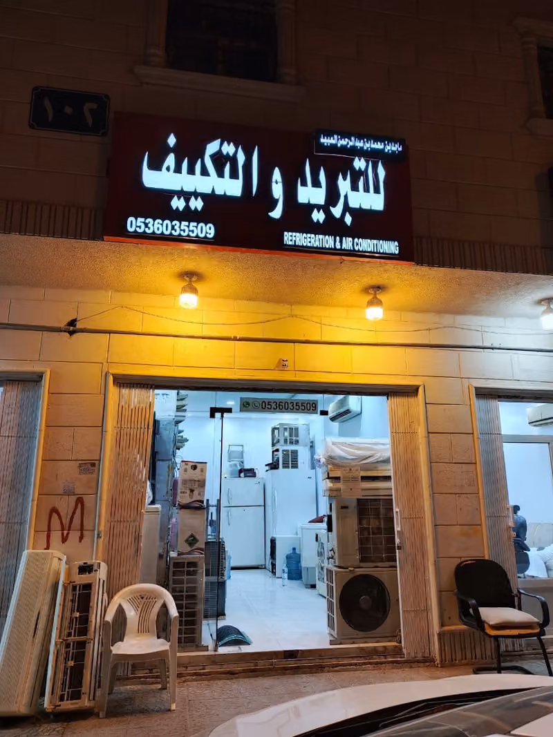 مؤسسة ماجد للتبريد و التكييف