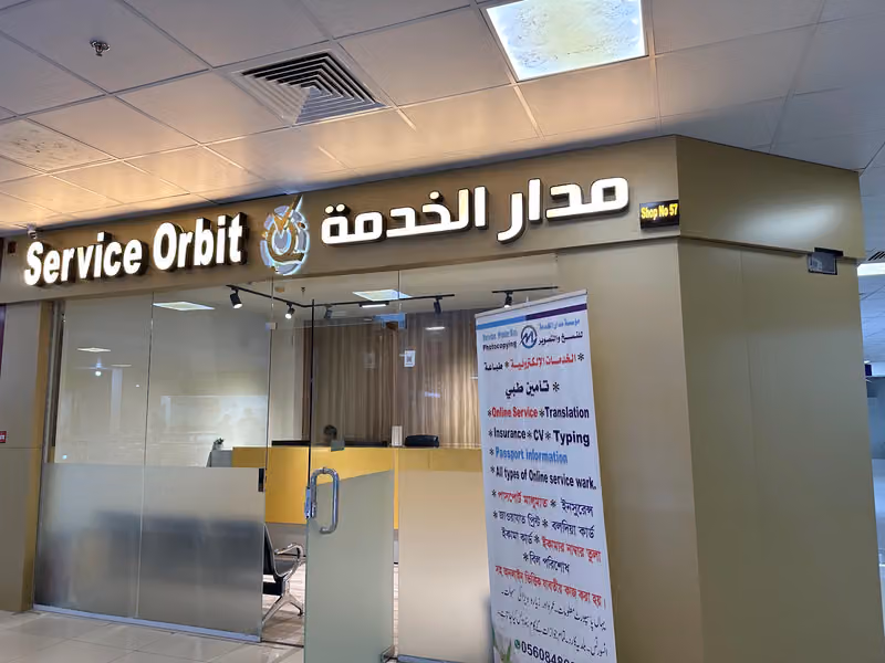 مؤسسة مدار الخدمة
