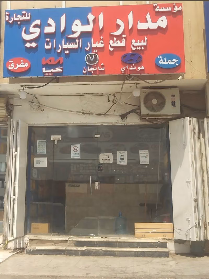 موسسة مدار الوادي لبيع قطع غيار سيارات كورية هونداي كياء شانجان