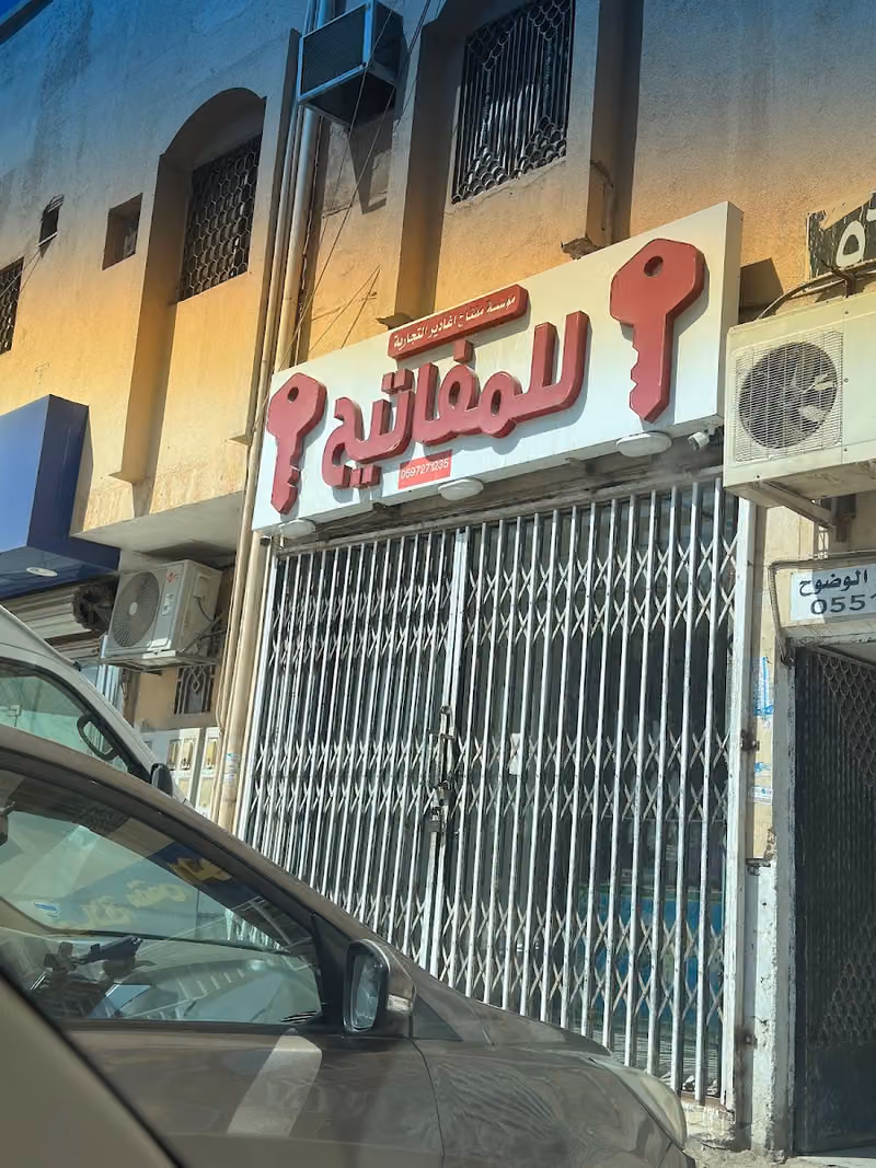 مؤسسة مفتاح أغادير