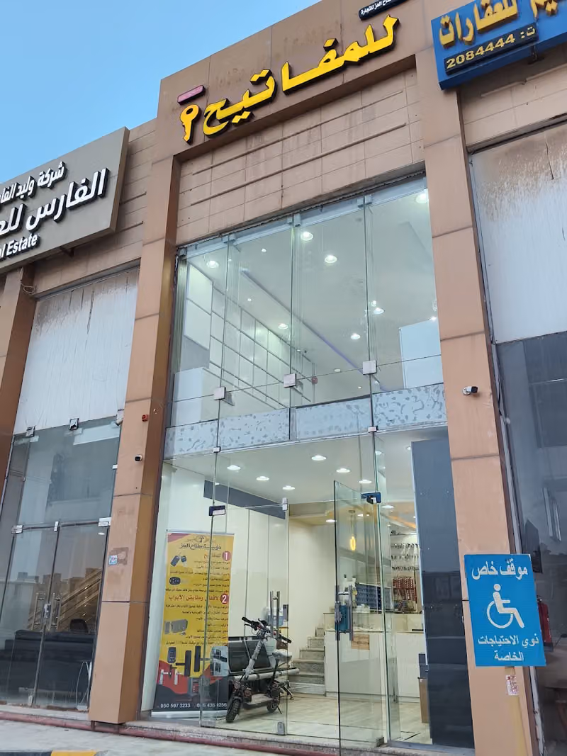 مؤسسة مفتاح العز للتجارة
