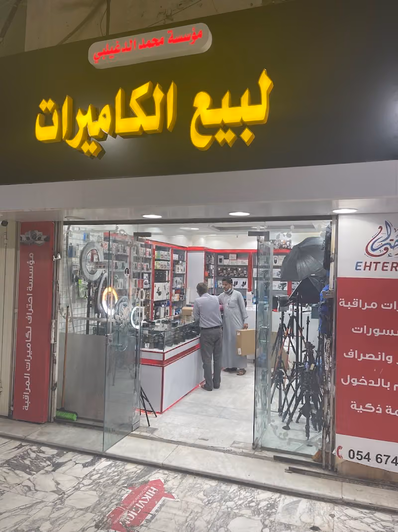 مؤسسة محمد الدغيلبي لبيع كاميرات وأدوات التصوير فيديو وفوتوغرافي