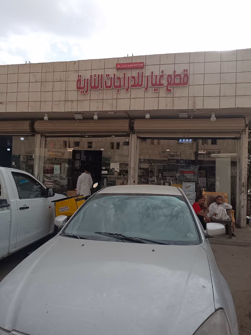 مؤسسة محمد هادئ التجارية الرياض RIYADH Trading Est