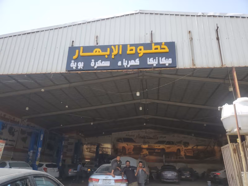 موسسه محمد حمود القرني الصيانه السيارات