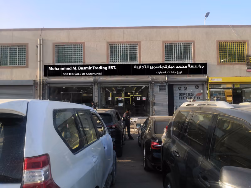 موسسة محمد مبارك باسمير لدهانات السيارات