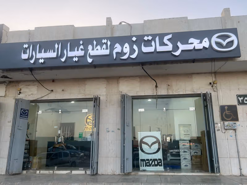 مؤسسة محركات زوم لقطع غيار السيارات