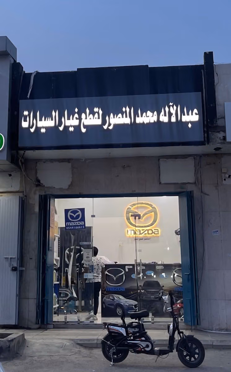 مؤسسة محركات زوم لقطع غيار السيارات