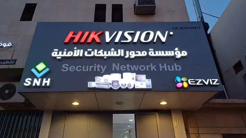 مؤسسة محور الشبكات الأمنية - security network hub