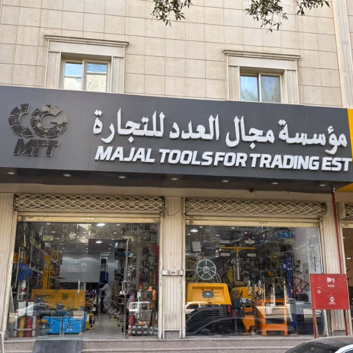 مؤسسة مجال العدد للتجارة MTT فرع الرياض