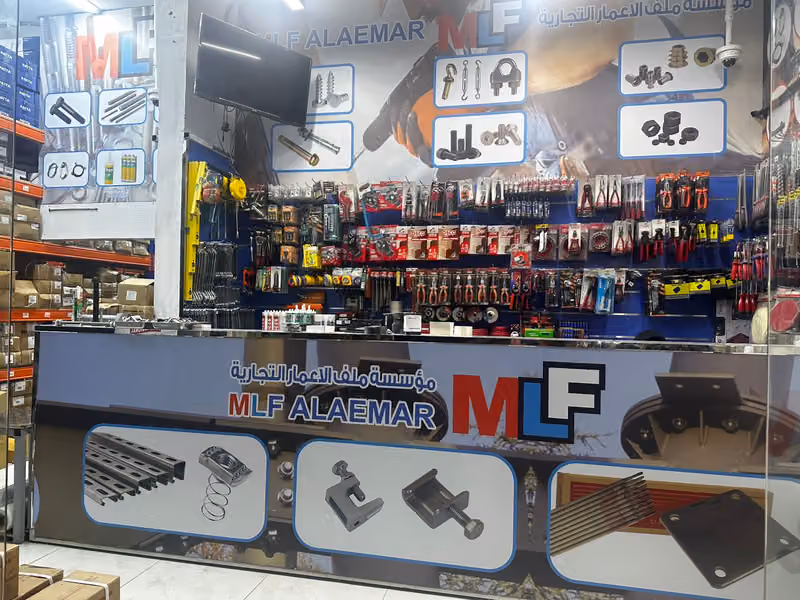 مؤسسة ملف الاعمار التجارية MLF للبراغي والمثبتات🔩