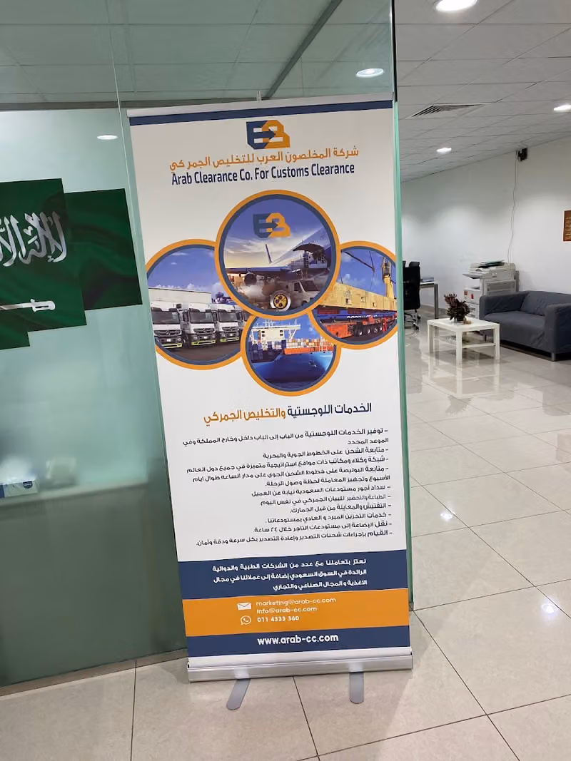 مؤسسة منصور الجعيدي للتخليص الجمركي