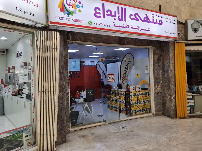 مؤسسة منتهى الإبداع للمراقبة الأمنية