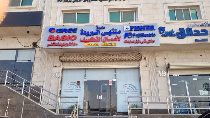 مؤسسة منتهي البروده لاعمال التكييف مخفي مركزي دكت كاسيت