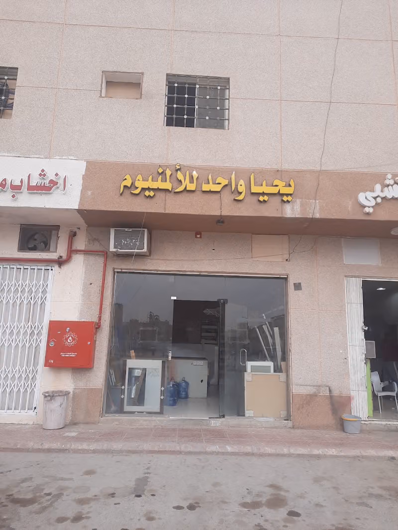 مؤسسة مراسم الطاقة للألومنيوم