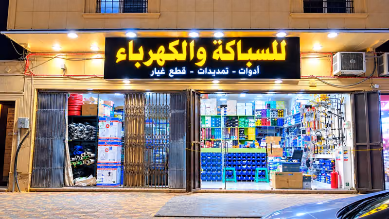مؤسسة مريم للأدوات السباكة الكهربائية